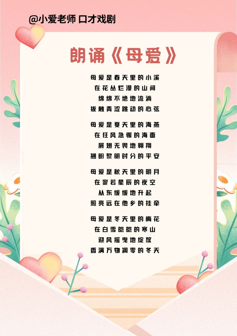 母亲节朗诵
