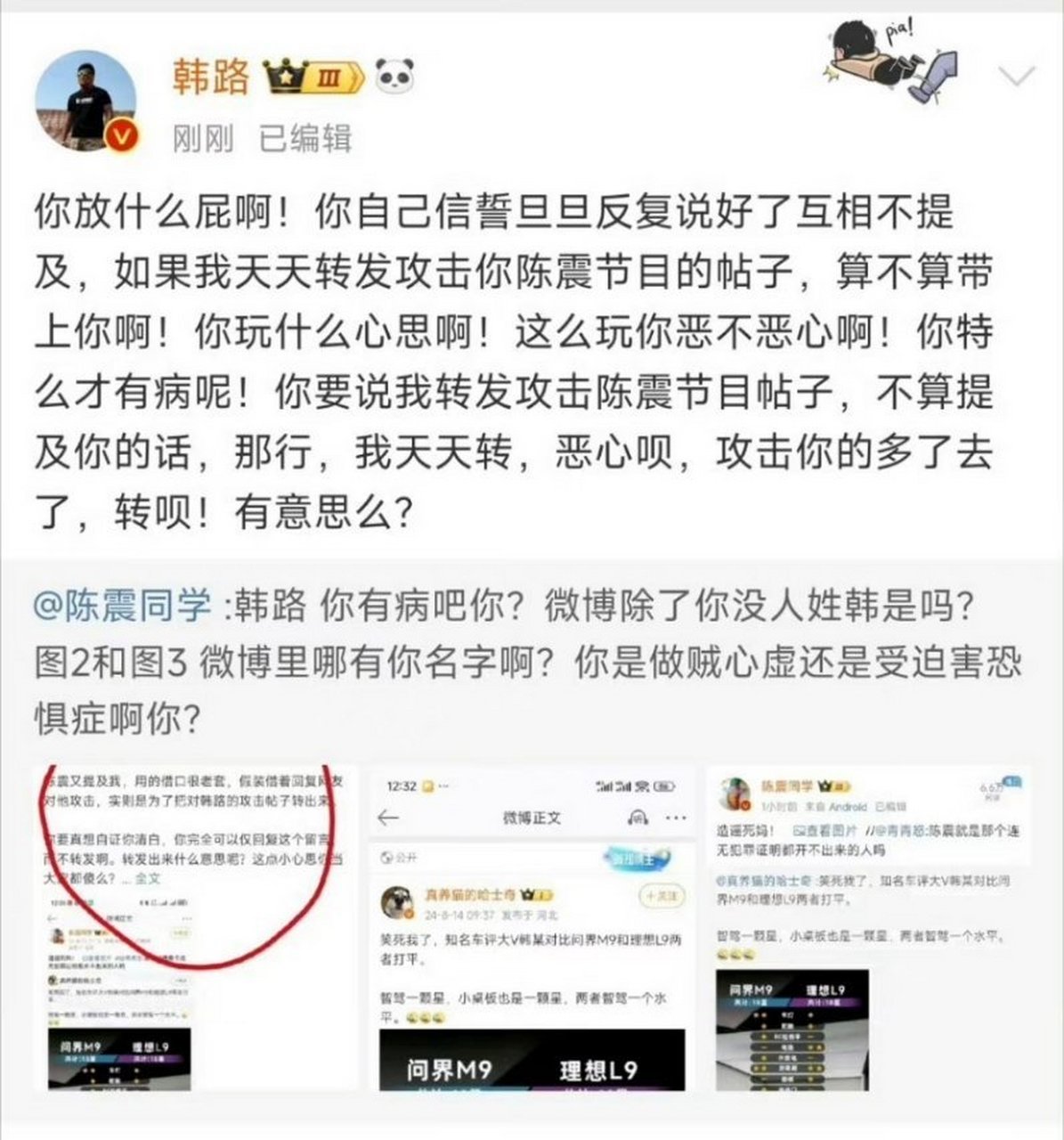 韩路和陈震老婆图片