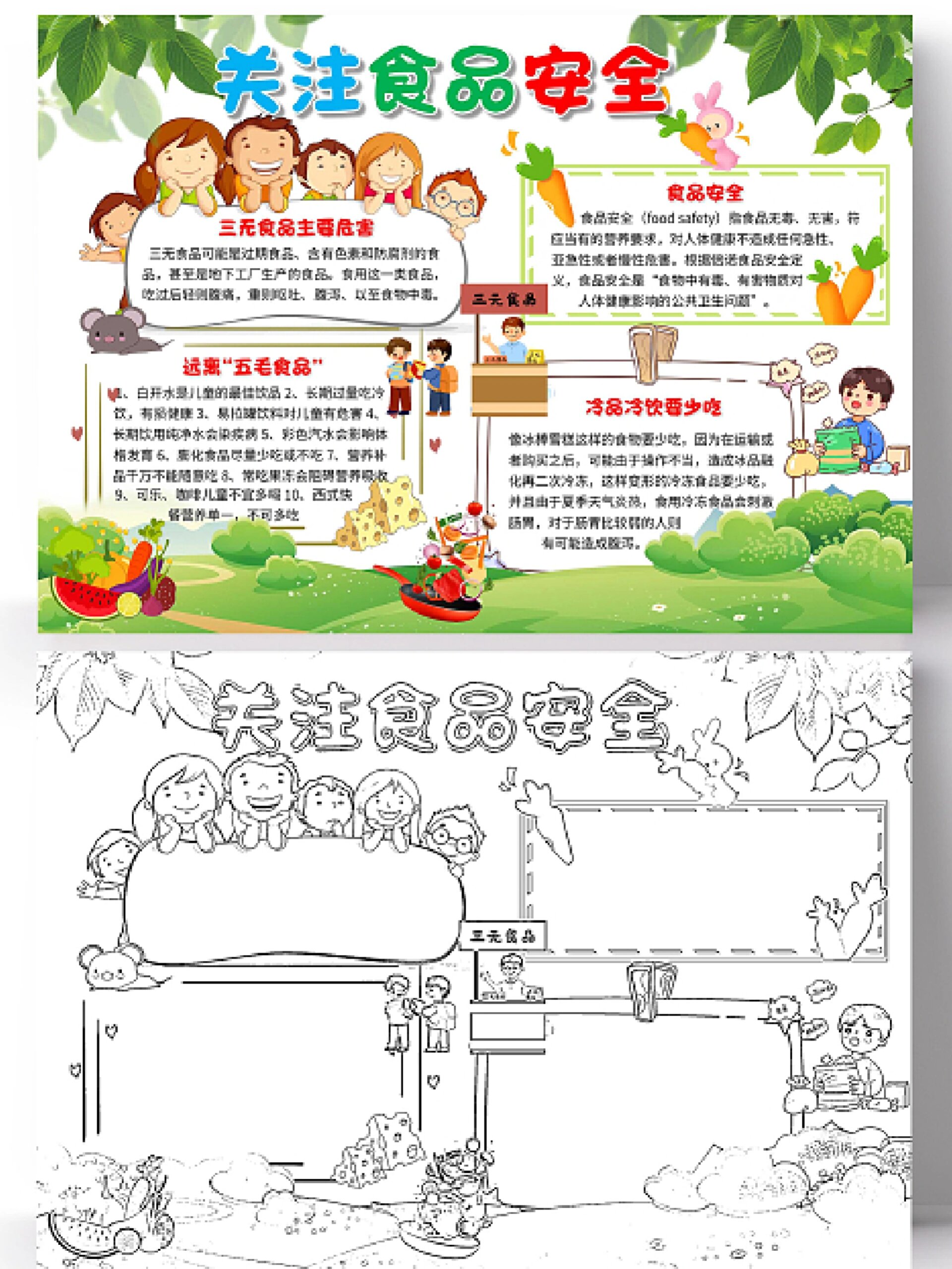 06食品安全手抄报|学生必备93收藏