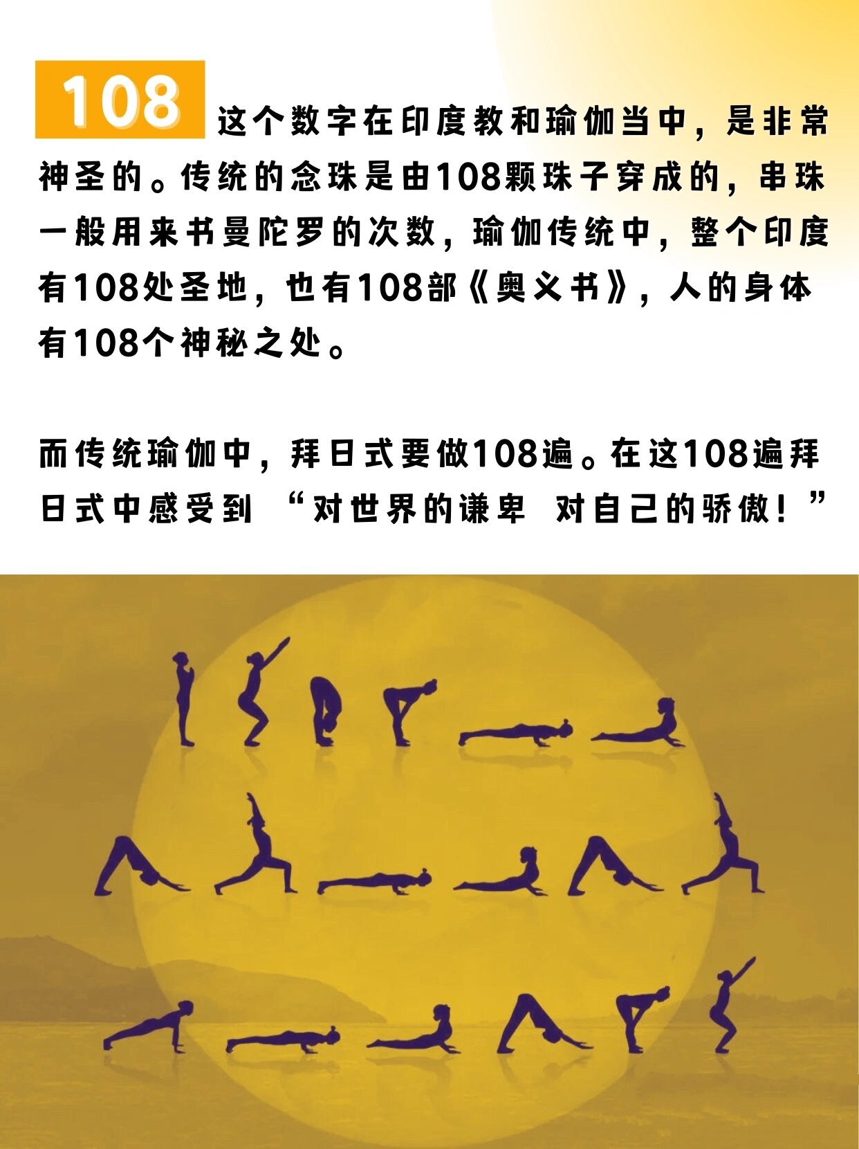 数字在很多方面都是神圣而重要的: 数字108出现在古代神圣的文献中