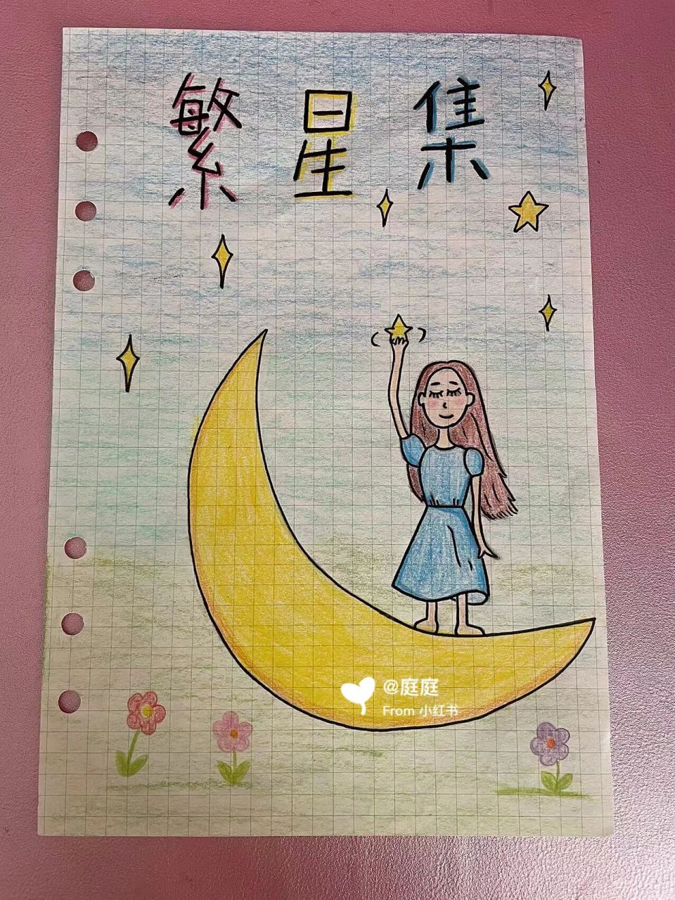 繁星诗集绘画 夏日滤镜 诗集 现代诗摘抄