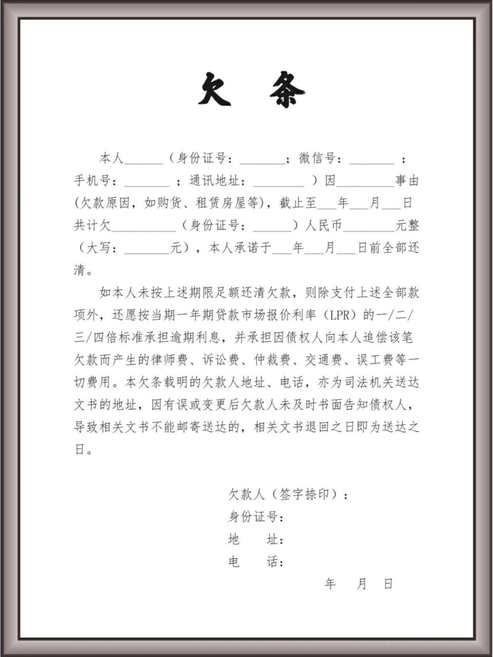 78欠条模板 欠条是欠条,借条是借条,供参考.