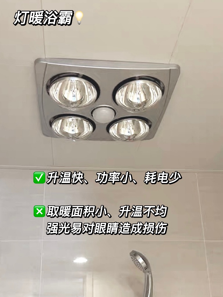 今天来给宝子们分析一下它们的优缺点:  灯暖浴霸 原理:通过红外灯泡