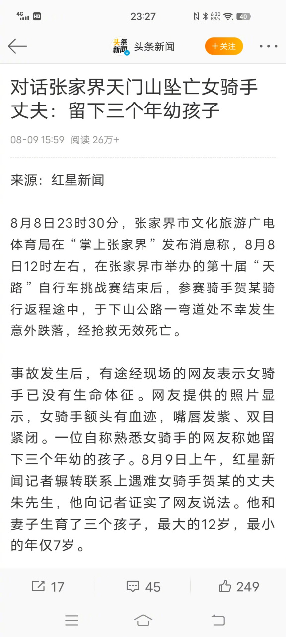 看了一下详细报道:  第一,对女骑士表示哀悼和同情,在照顾好孩子和