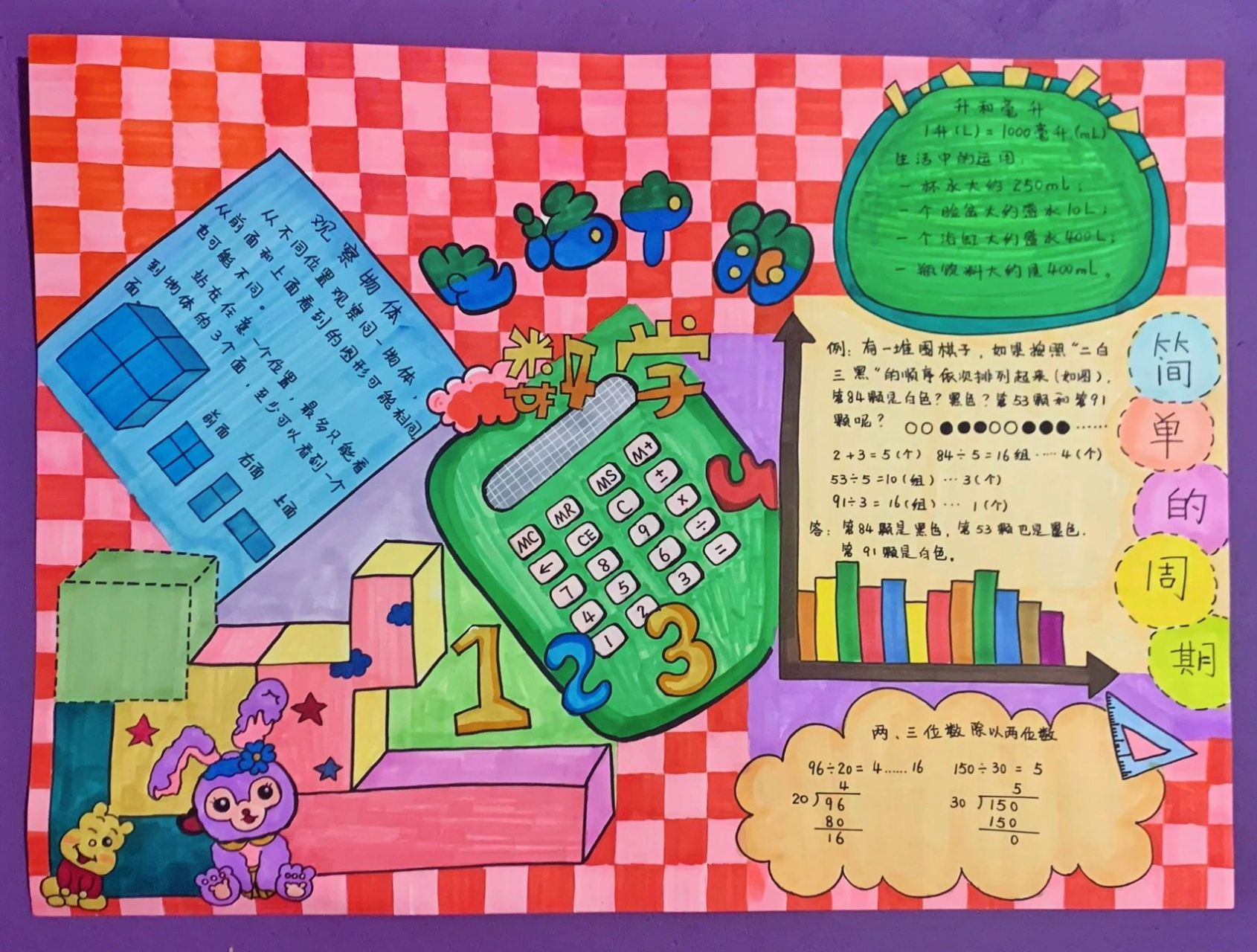 生活中的数学 四年级数学手抄报 4k   4k真的太大了!基本熬了个夜