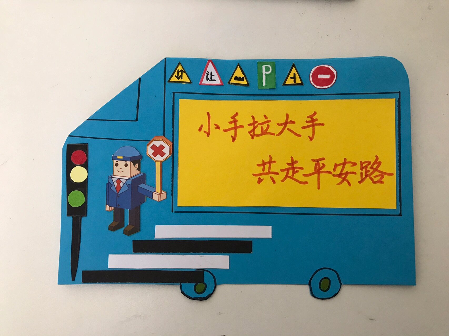 小小交通安全标语卡