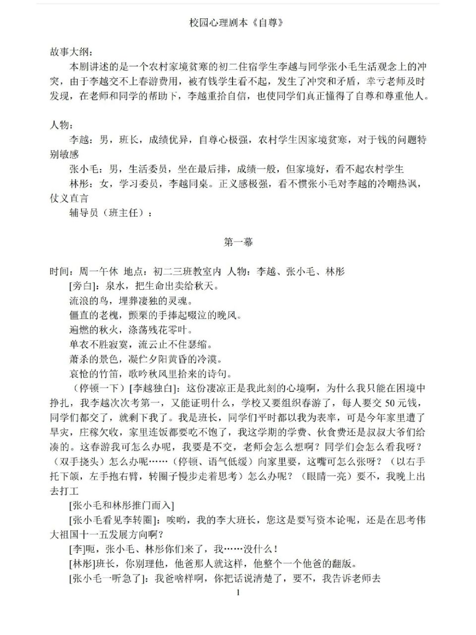 校园心理剧剧本《自尊》 适合初高中生表演的剧本