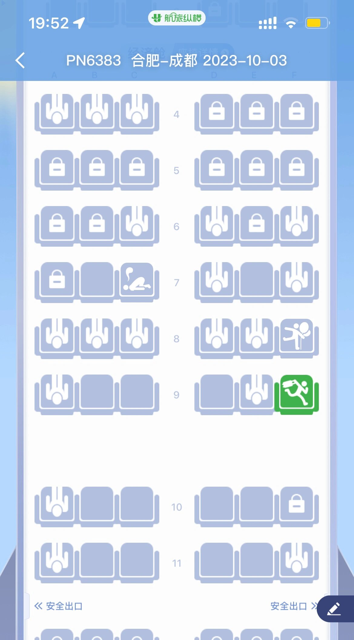 西部航空 空客320-200在线选座 明天飞,第一次座这个航空公司的,不