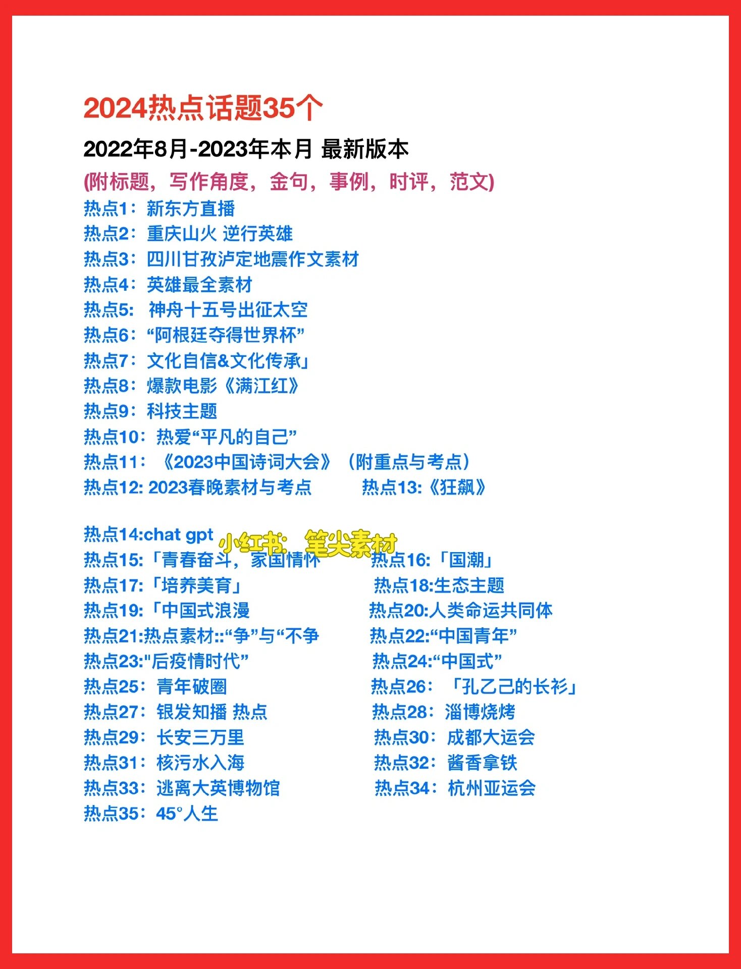 2023年比较火的话题=2023年比较火的话题新闻