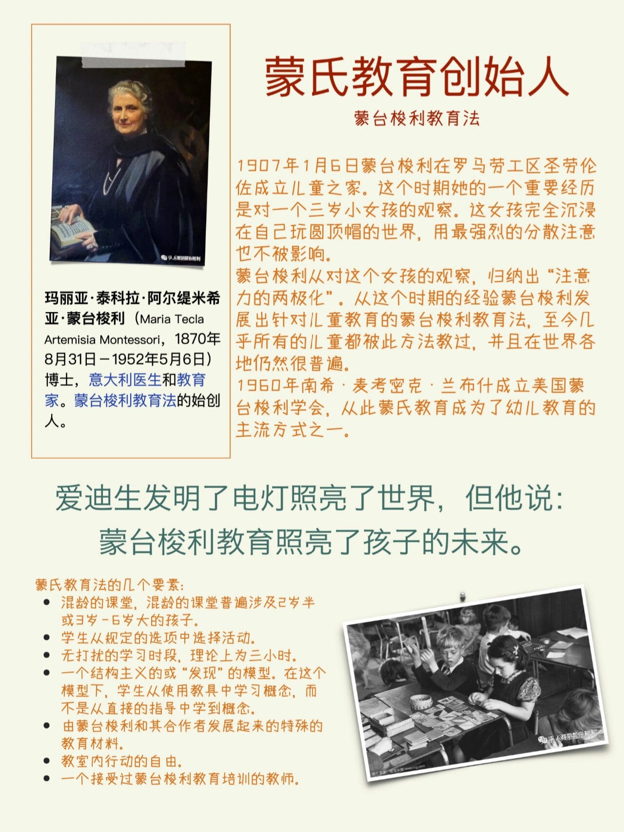 蒙氏教育是怎么回事?创始人蒙台梭利