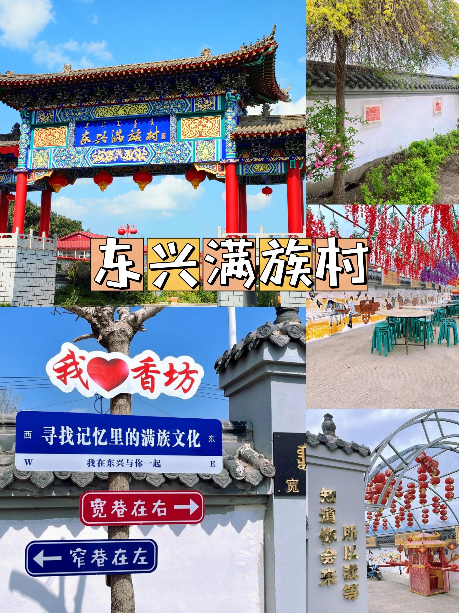 满族风情也太浓了~ 满族风情太浓了,这是走进香坊区向阳镇的第一感受