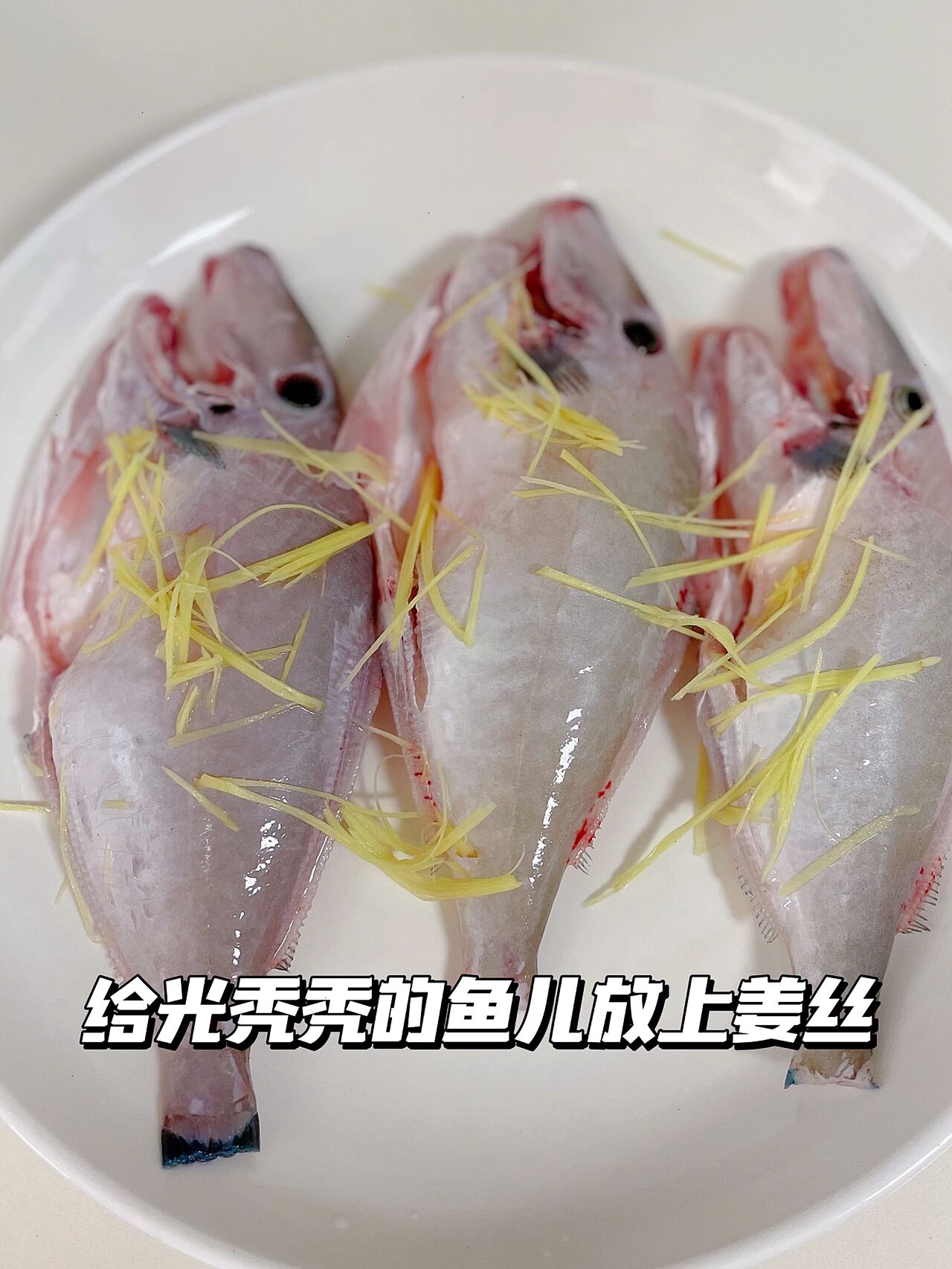 简单零失败的广式清蒸剥皮鱼,无骨,方便好吃