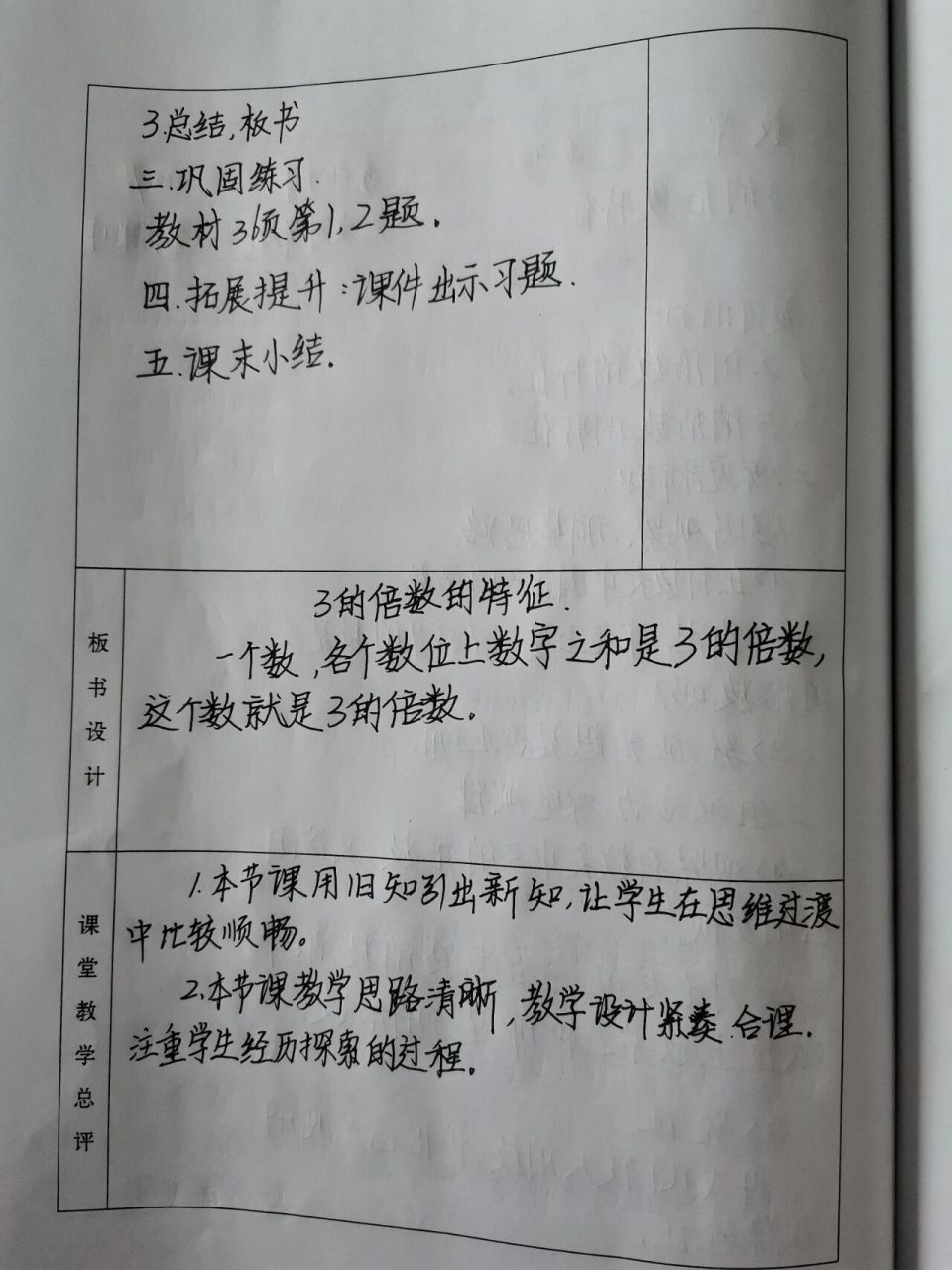 五年级数学上册听课记录(新出 同组五年级数学老师进行赛课活动.