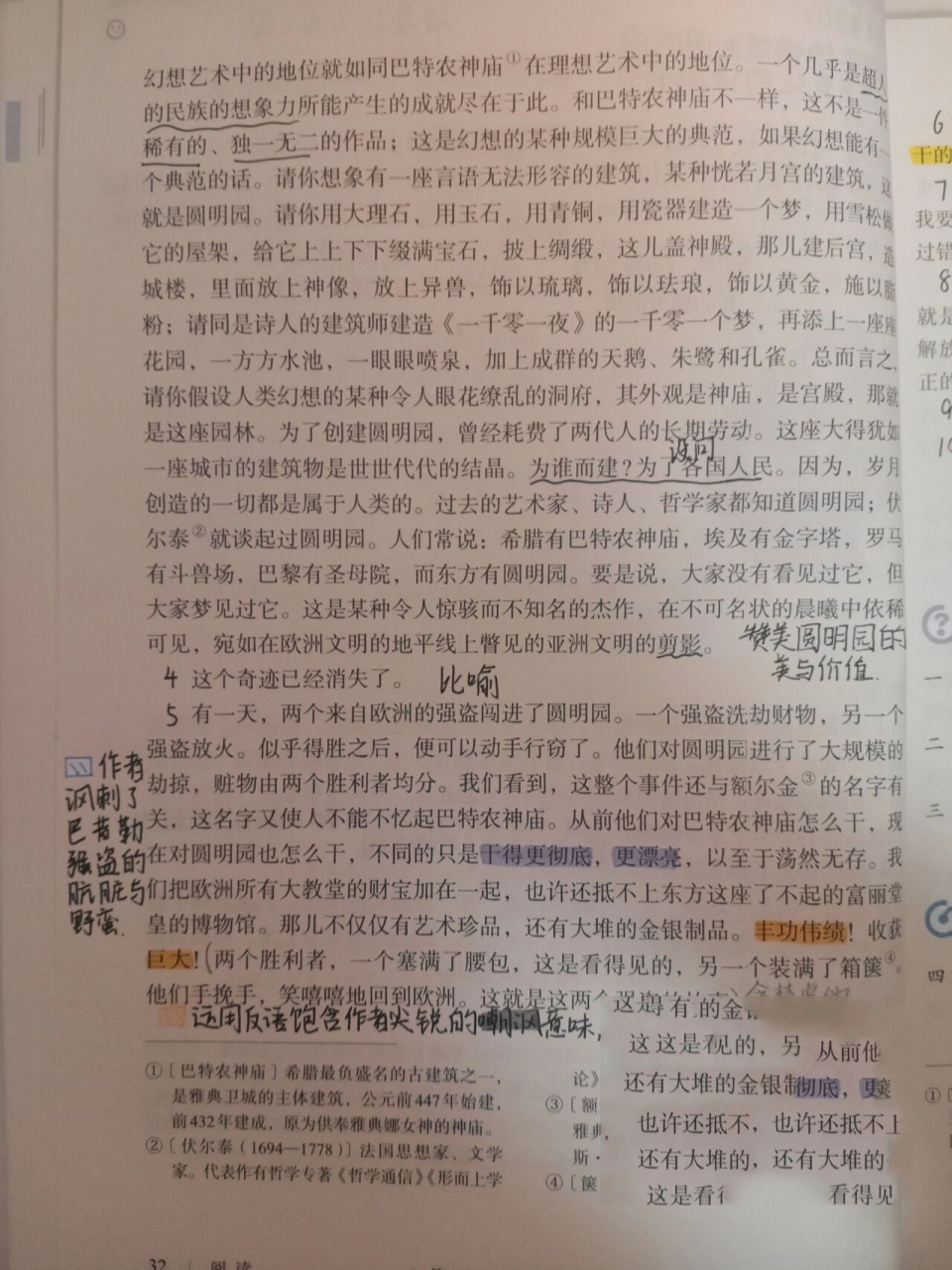 九年级上册《就英法联军远征中国致巴特勒上尉的信 》