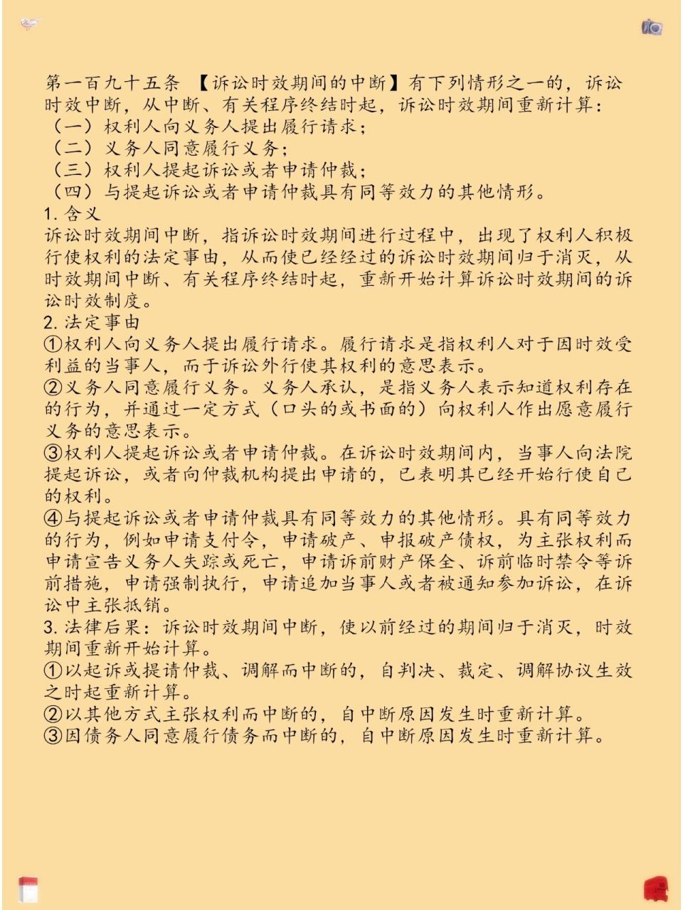 时效期间的最后六个月内,因下列障碍,不能行使请求权的,诉讼时效中止