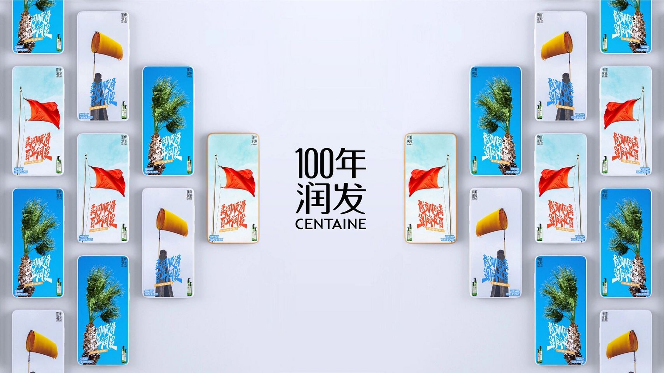 100年润发品牌海报宣传方案 "柔润顺滑,百年润发"是由上善视觉设计