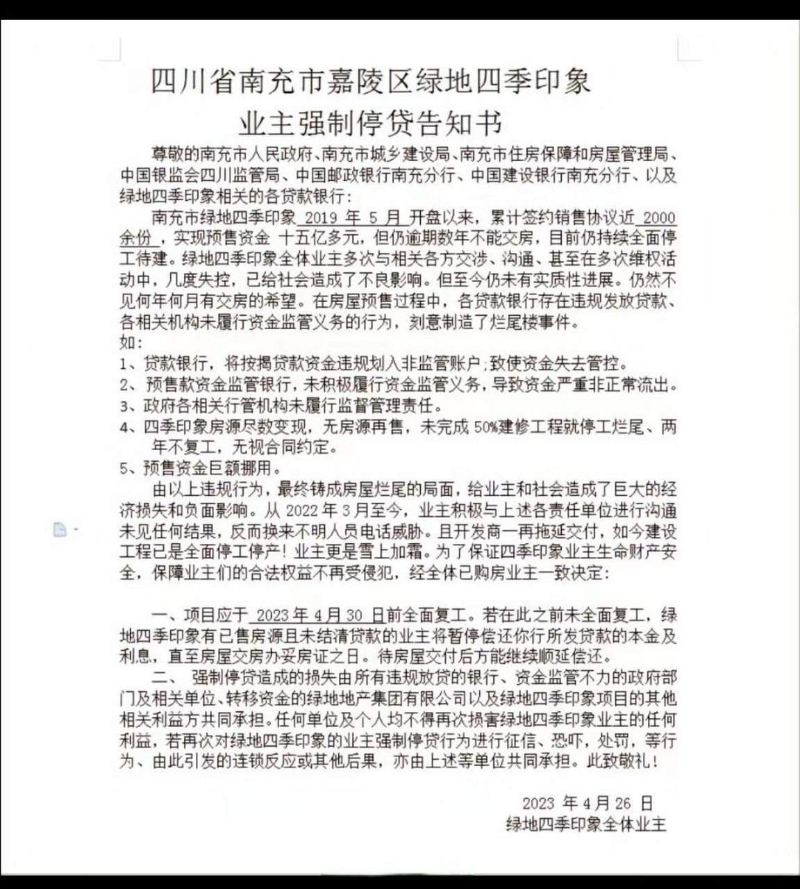 南充楼事# 南充绿地四季印象业主发布强制停贷告知书.