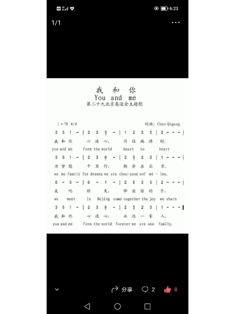 奥运会主题曲《我和你》钢琴简谱:与你分享
