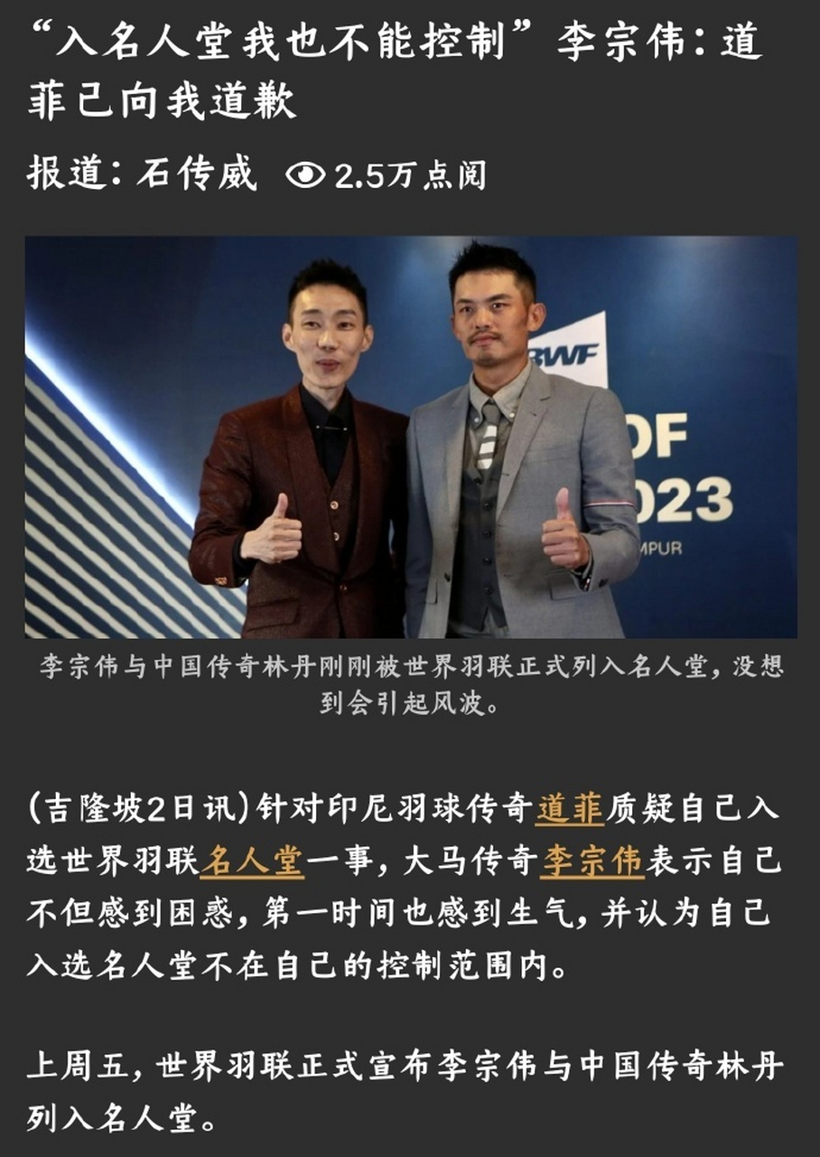 李宗伟回应陶菲克质疑其进入世界羽联做出回应
