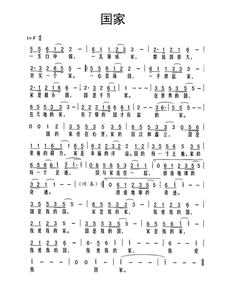《国家》f调 简谱