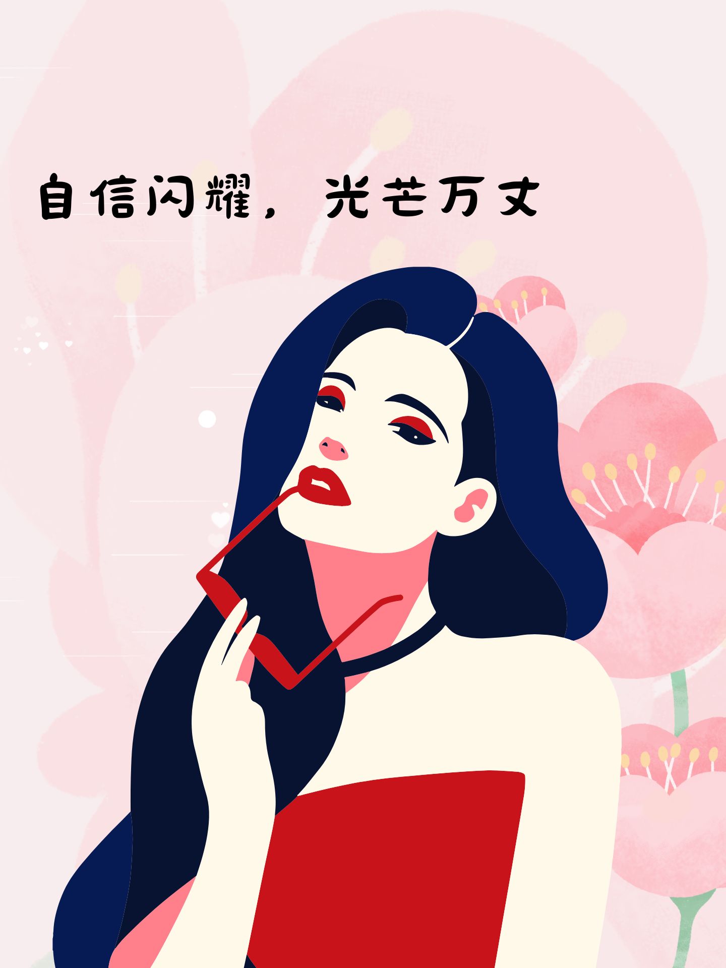 女人自信霸气的说说