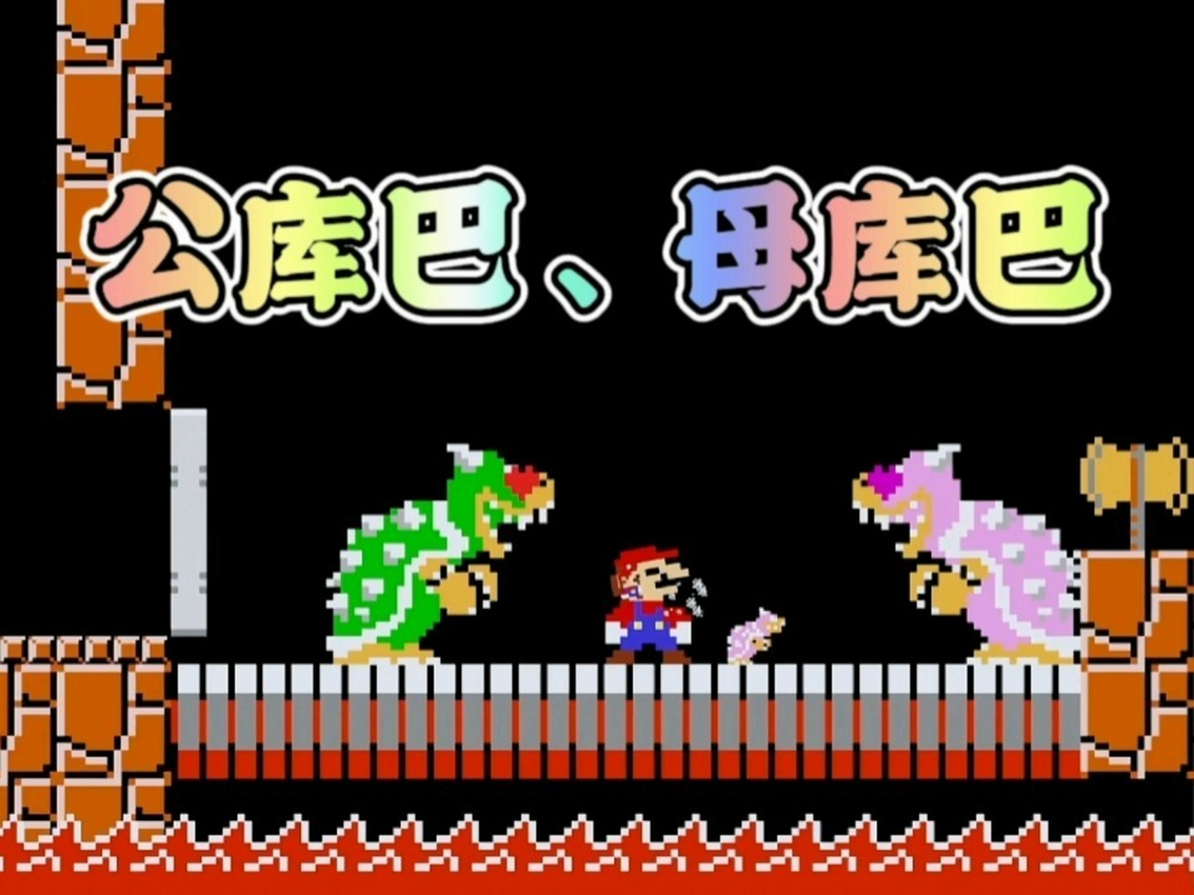 超级马里奥:青青草原最近不太平静,这一切到底是谁在背后搞鬼?