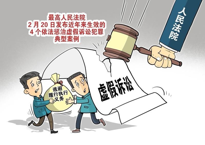 虚假诉讼的特点以及危害都有什么?