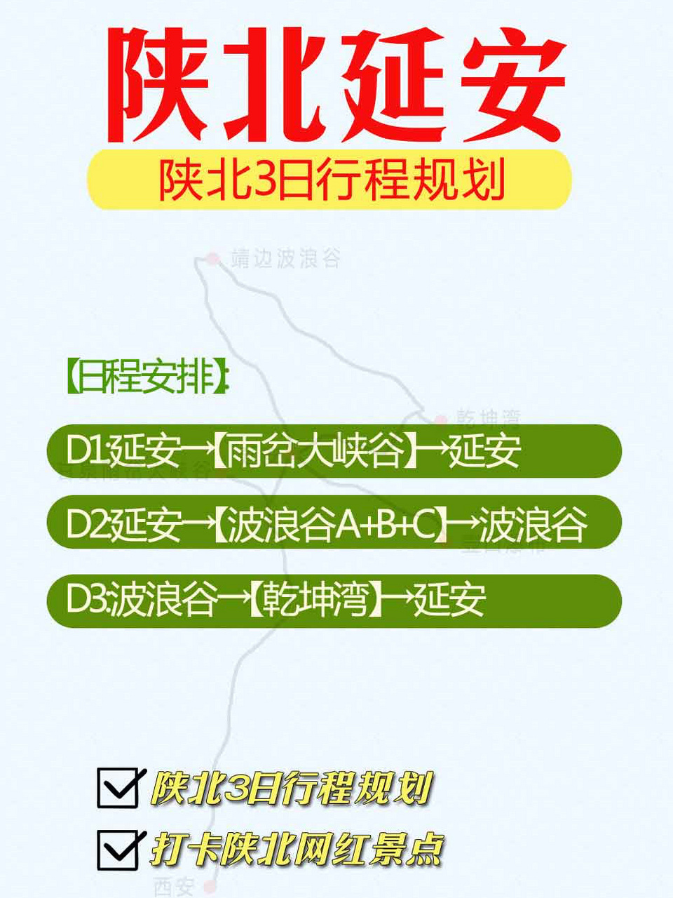 甘泉雨岔大峡谷旅游攻略 靖边波浪谷3日规划 979797【陕北精华3