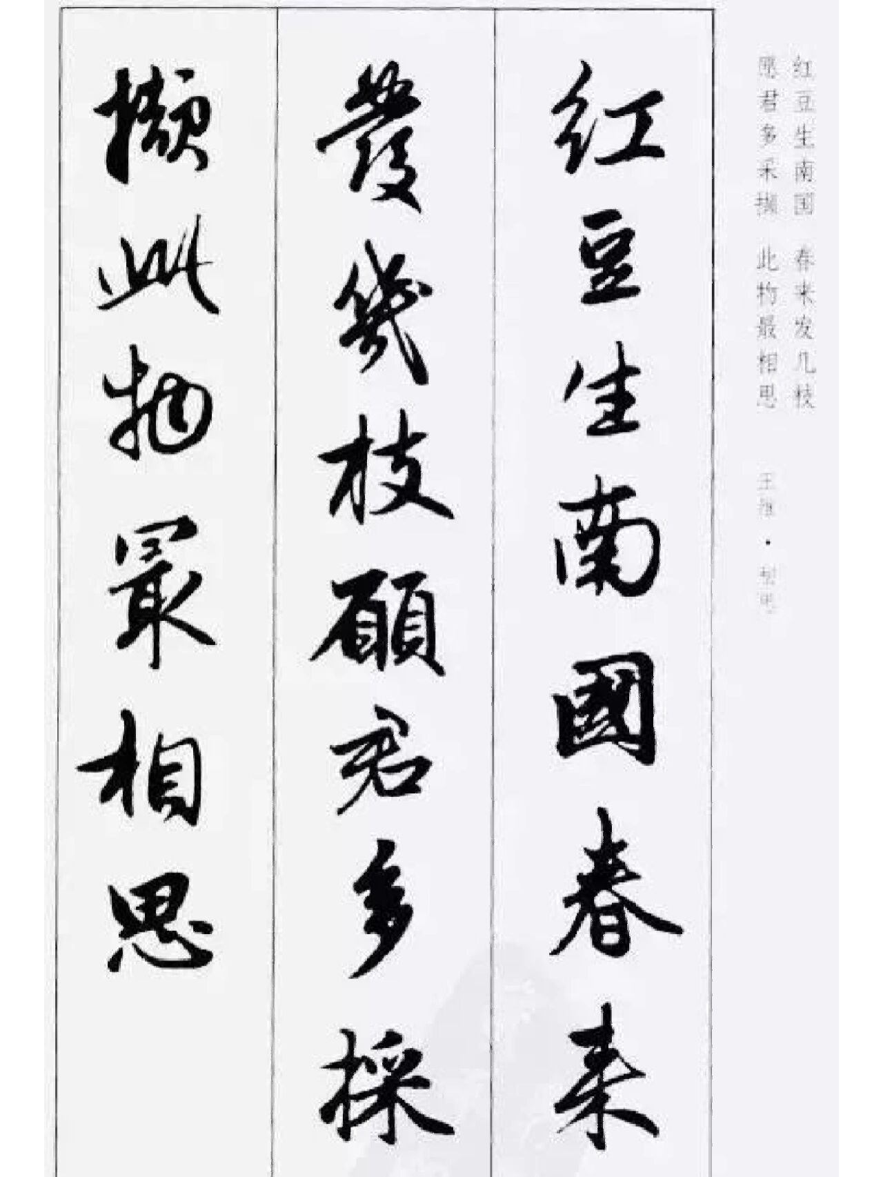 赵孟頫行书集字古诗10首