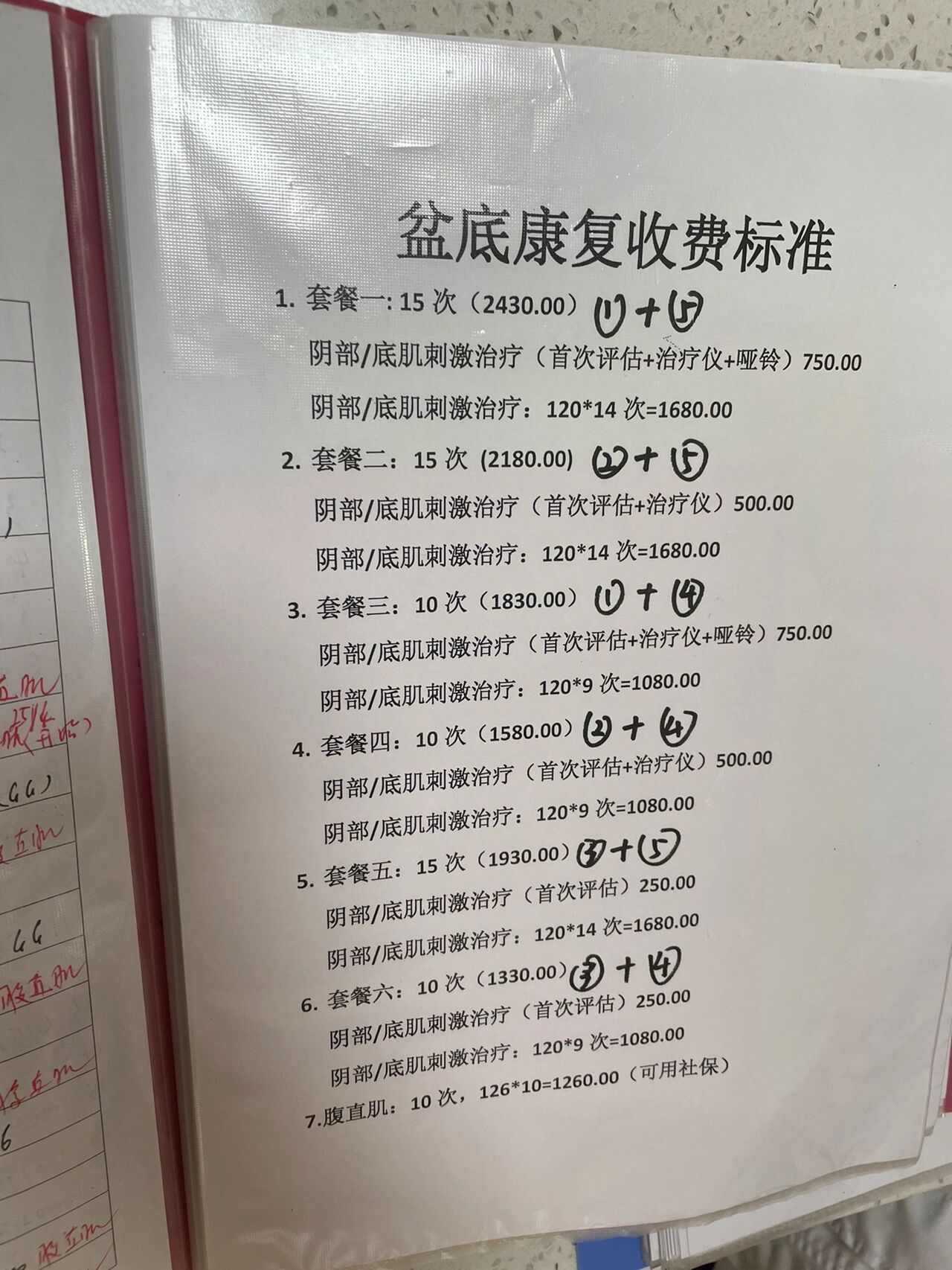 常平医院产后修复价目表