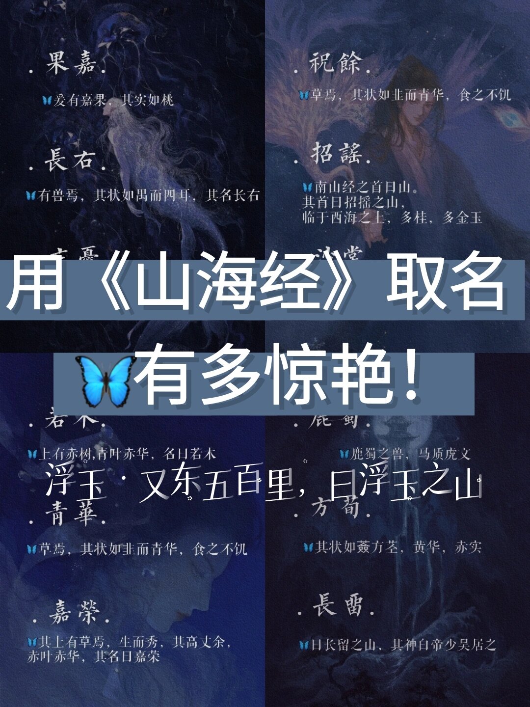 山海经里唯美的名字图片