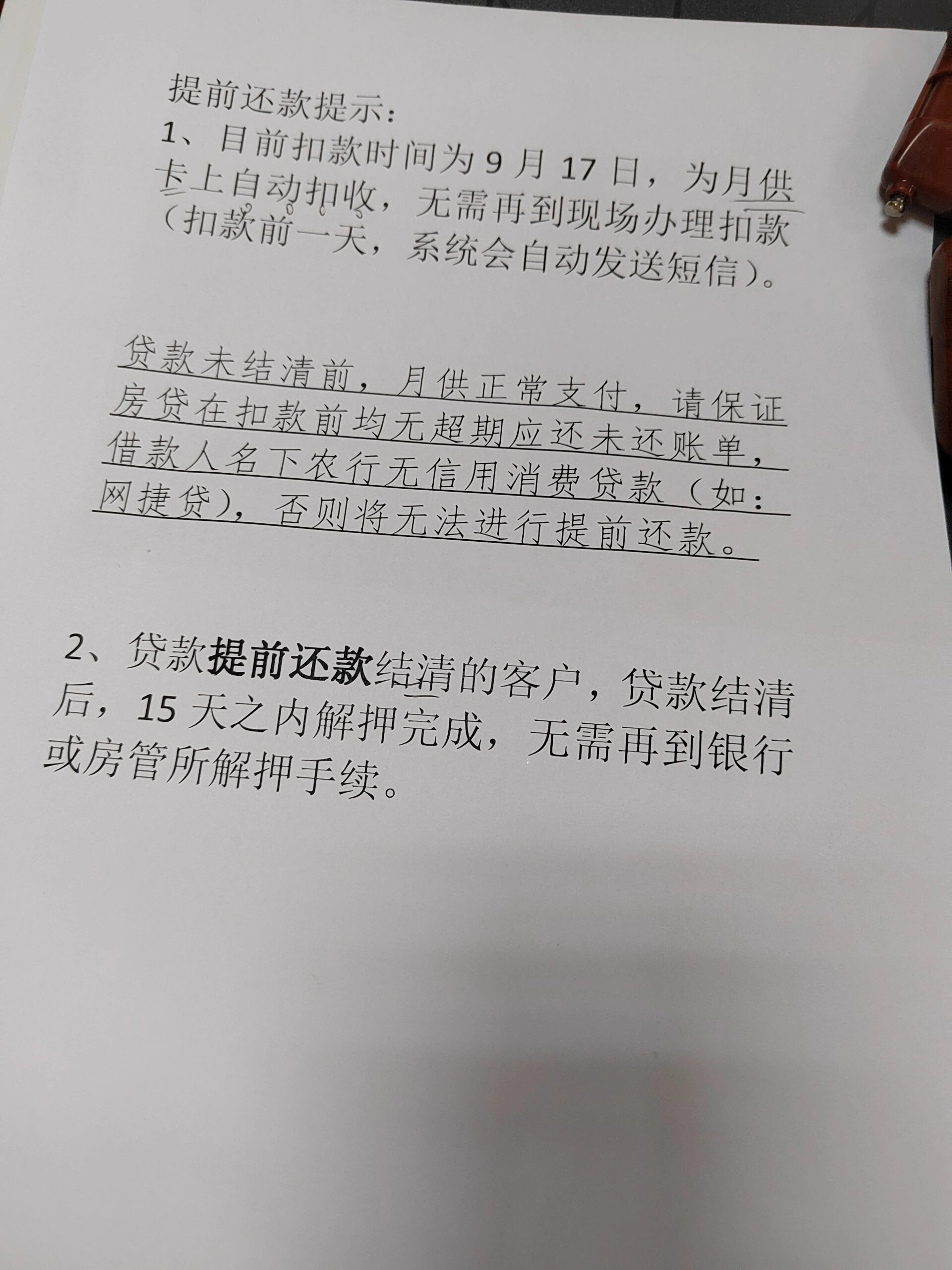 房贷还款短信模板图片