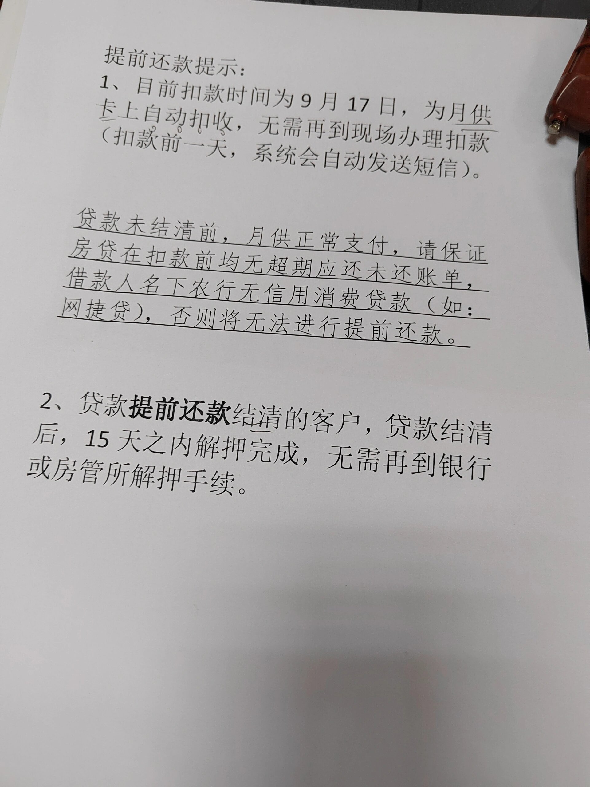 农业银行提前还房贷