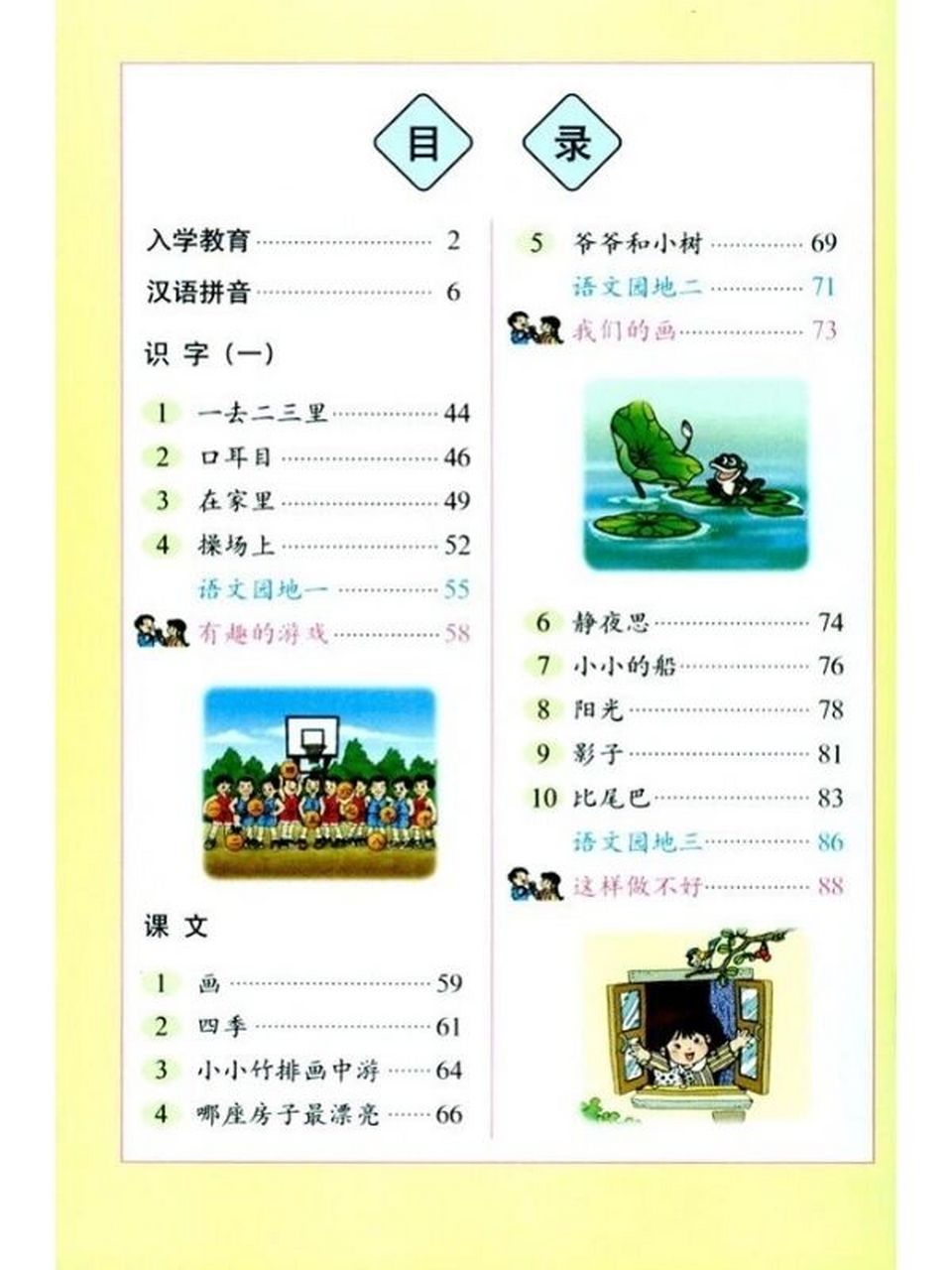旧版|人教版|小学语文课本 |【一年级上 感谢旧版人教版的小学语文