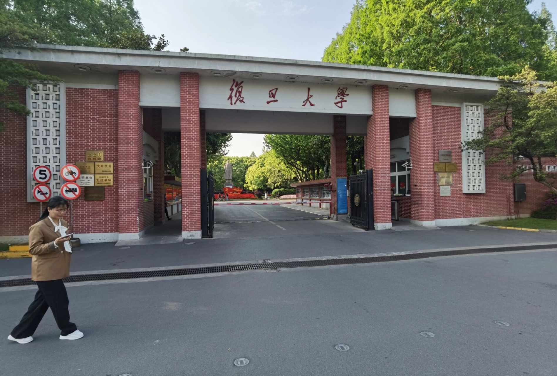 复旦大学邯郸校区半日游 校名出自《尚书》中的"日月光华,旦复旦兮"