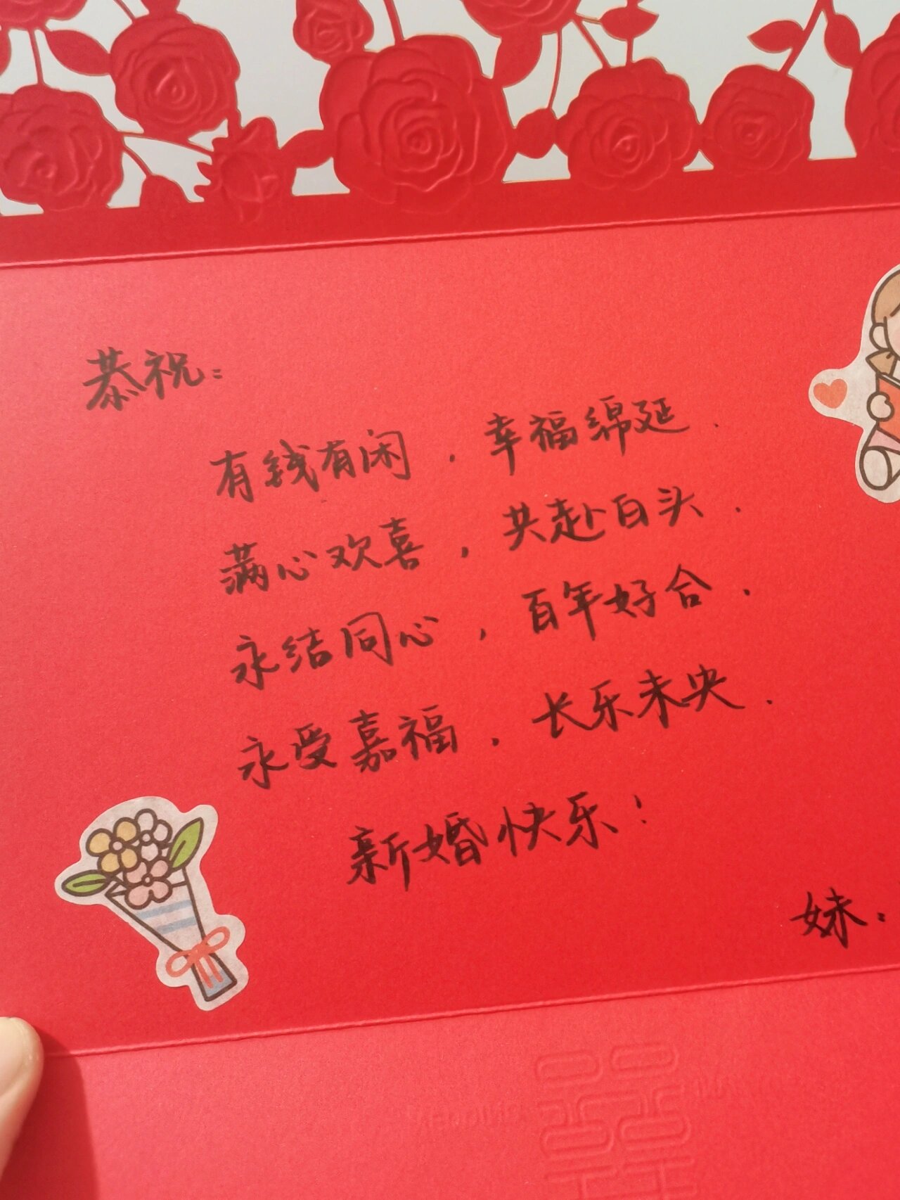 表姐结婚 手写结婚祝福贺卡 喜欢这个词 网上抄的祝福词 简短又寓意好