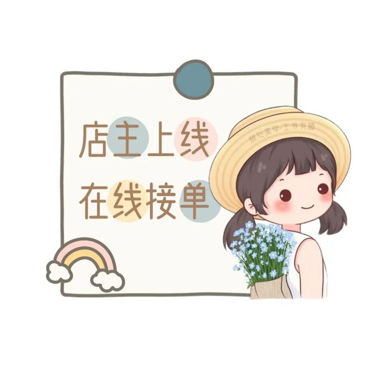 搞钱要紧 店主上线 今日营业发朋友圈营业图 自媒体人四月文案分享