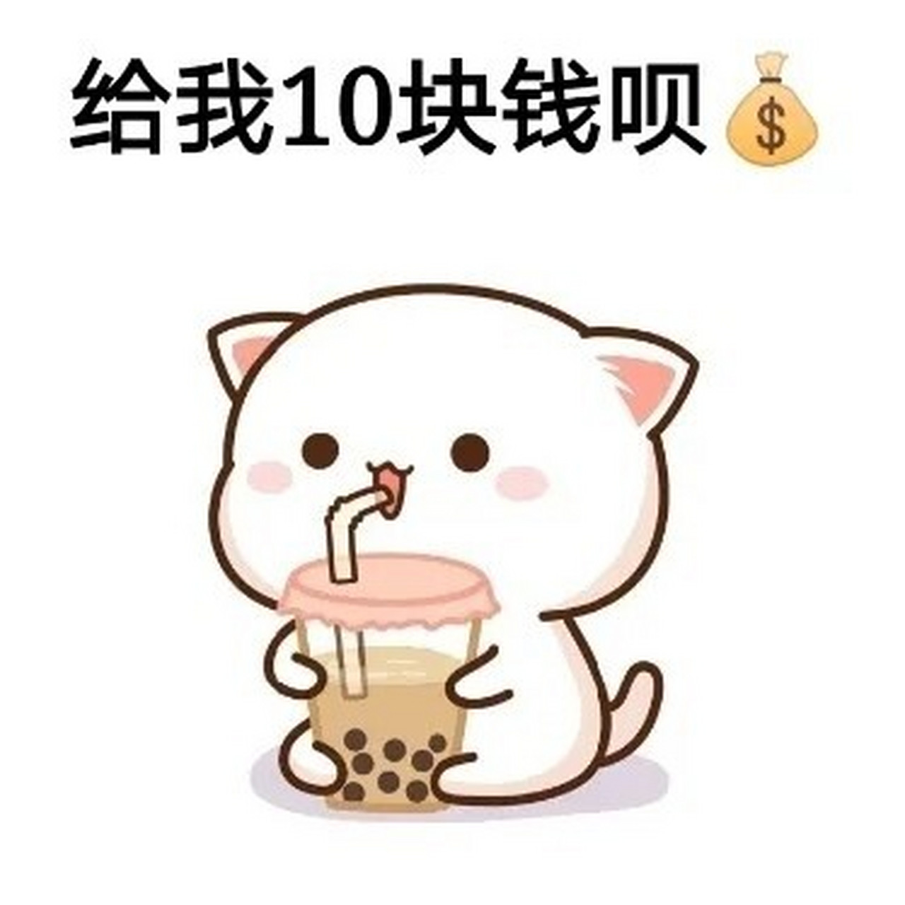 你的小可爱需要一点零花钱表情包 和亲爱的要零花钱不知怎么开口,一个