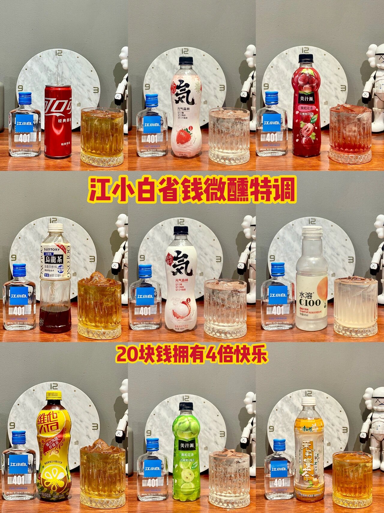 江小白省钱微醺特调5661520块钱拥有4倍快乐 一瓶40度的江小白
