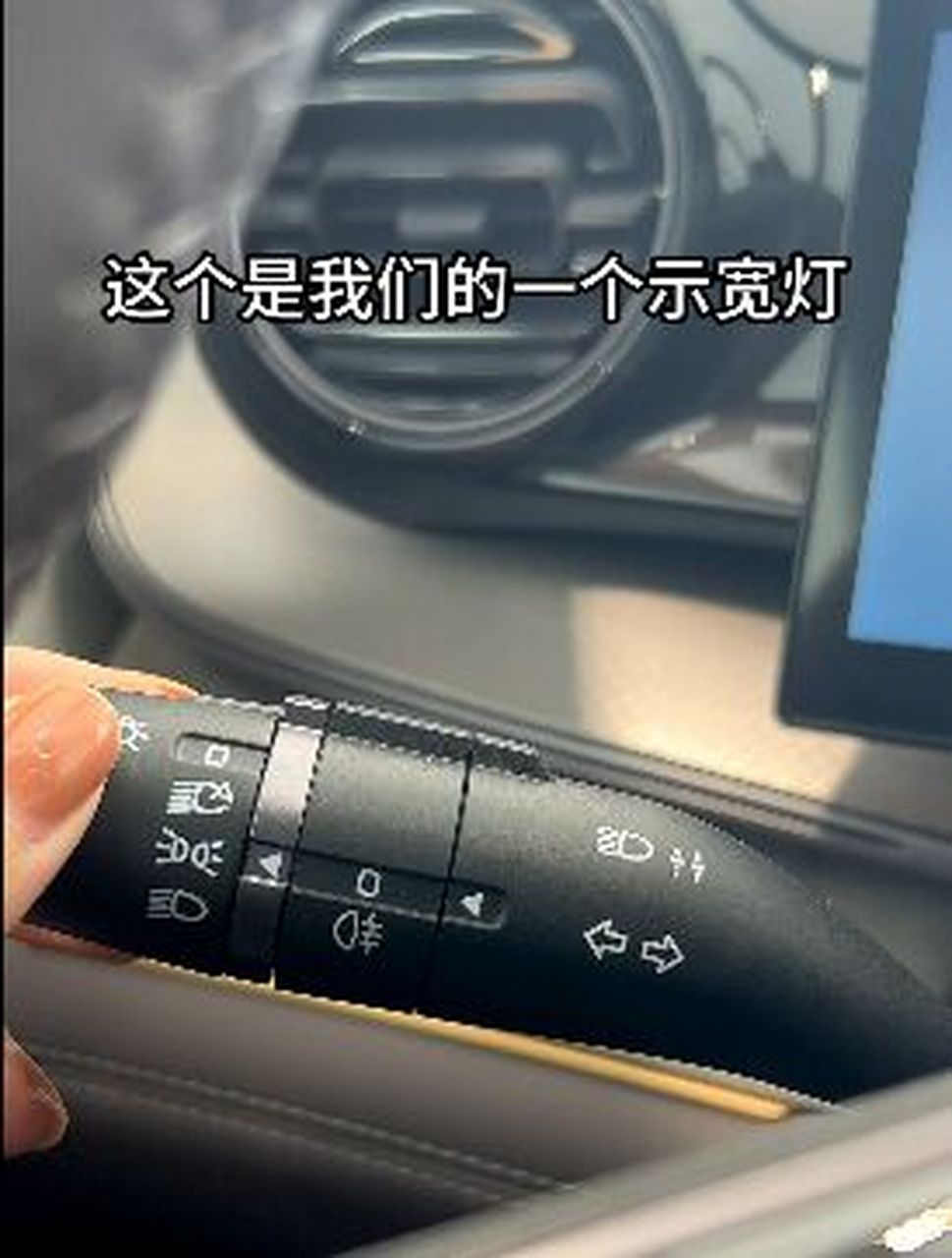 比亚迪丨基本灯光使用操作 远光灯 近光灯 示宽灯 转向灯这些基本灯光