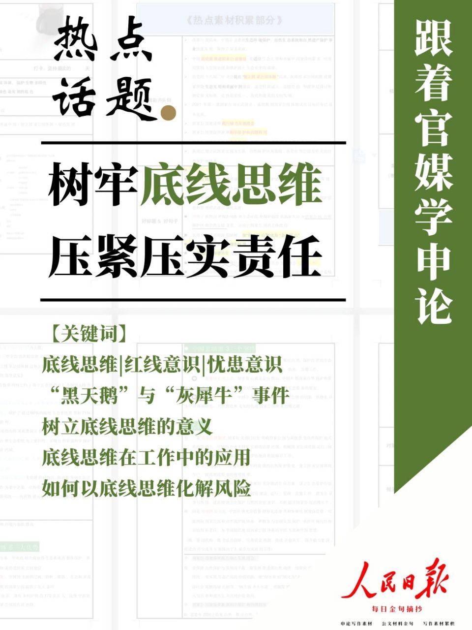 精读|筑牢底线思维,增强忧患意识99 每日一篇精读,高效积累热点素材