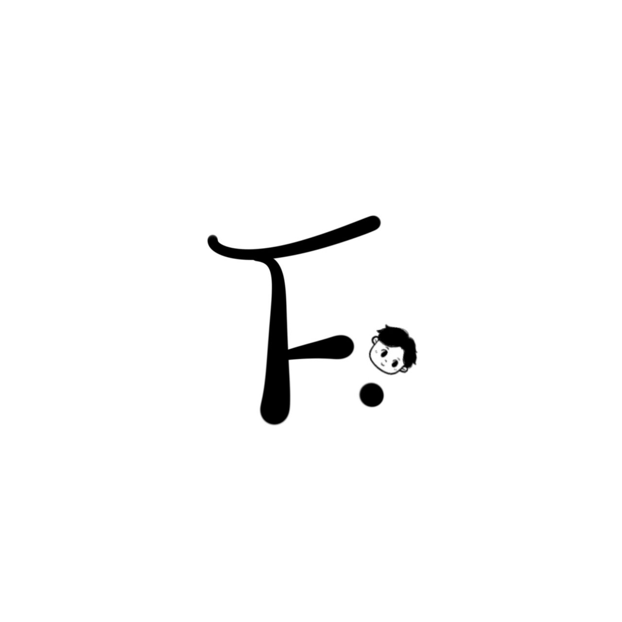 f字母情侣头像 f党来点否则9915腰子 原创作品,不可商用 9215