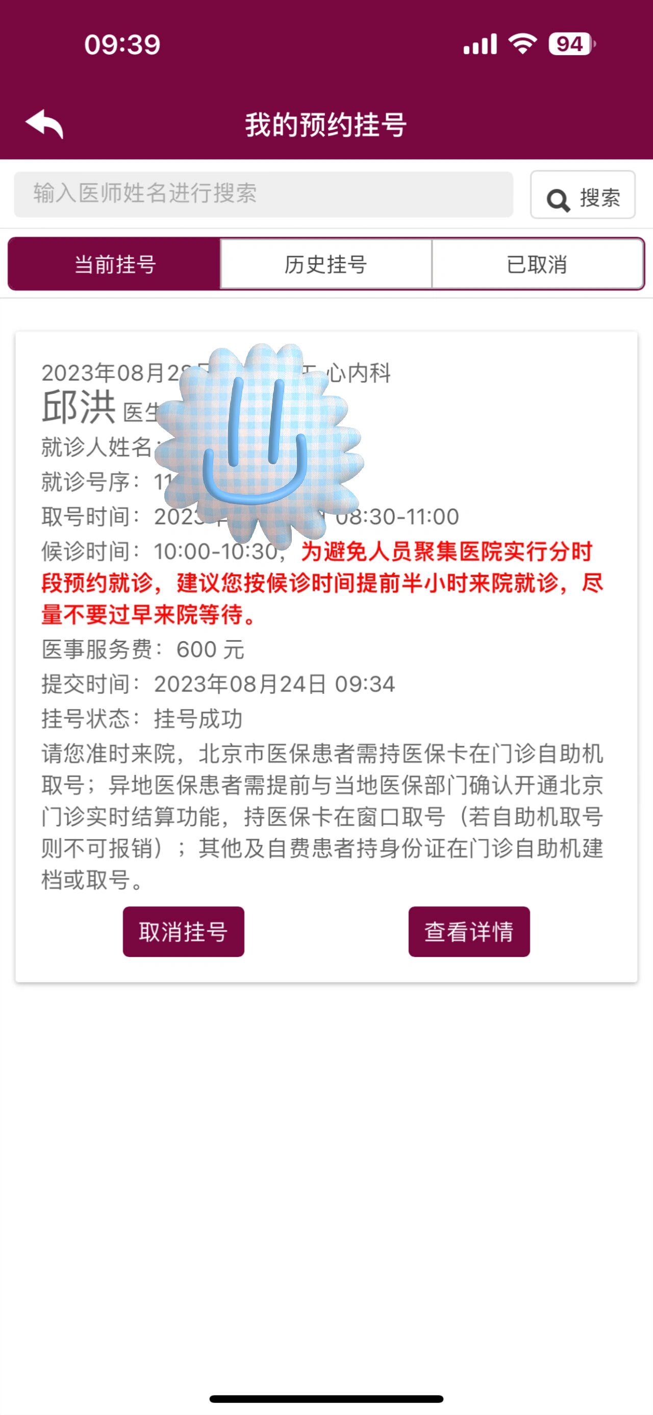 包含阜外医院"医院黄牛是怎么抢号的"的词条