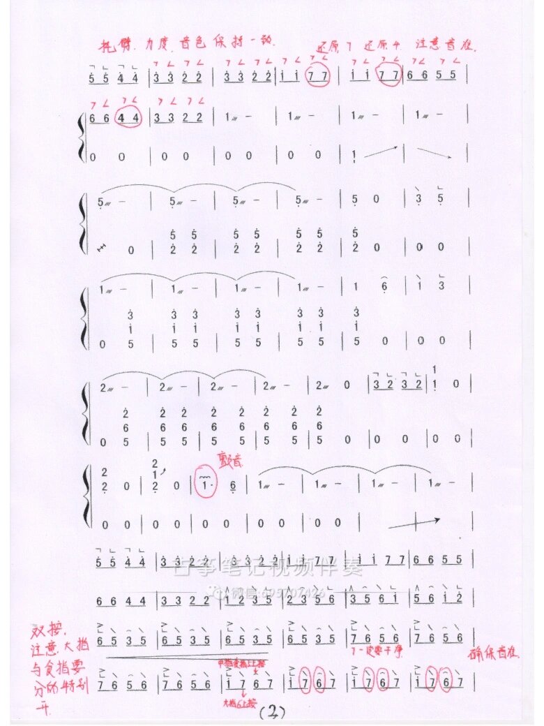古筝曲谱笔记《打虎上山》袁莎老师版本～ [亲吻]打虎上山的详细红色