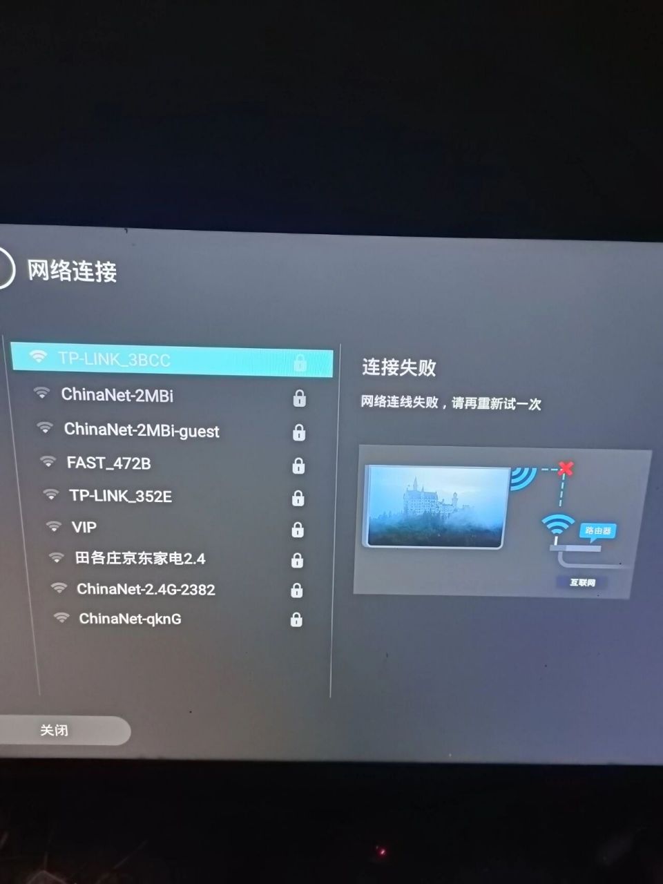 友友们电视连不上无线了咋回事啊 前天连接上了 今天一打开发现断开了