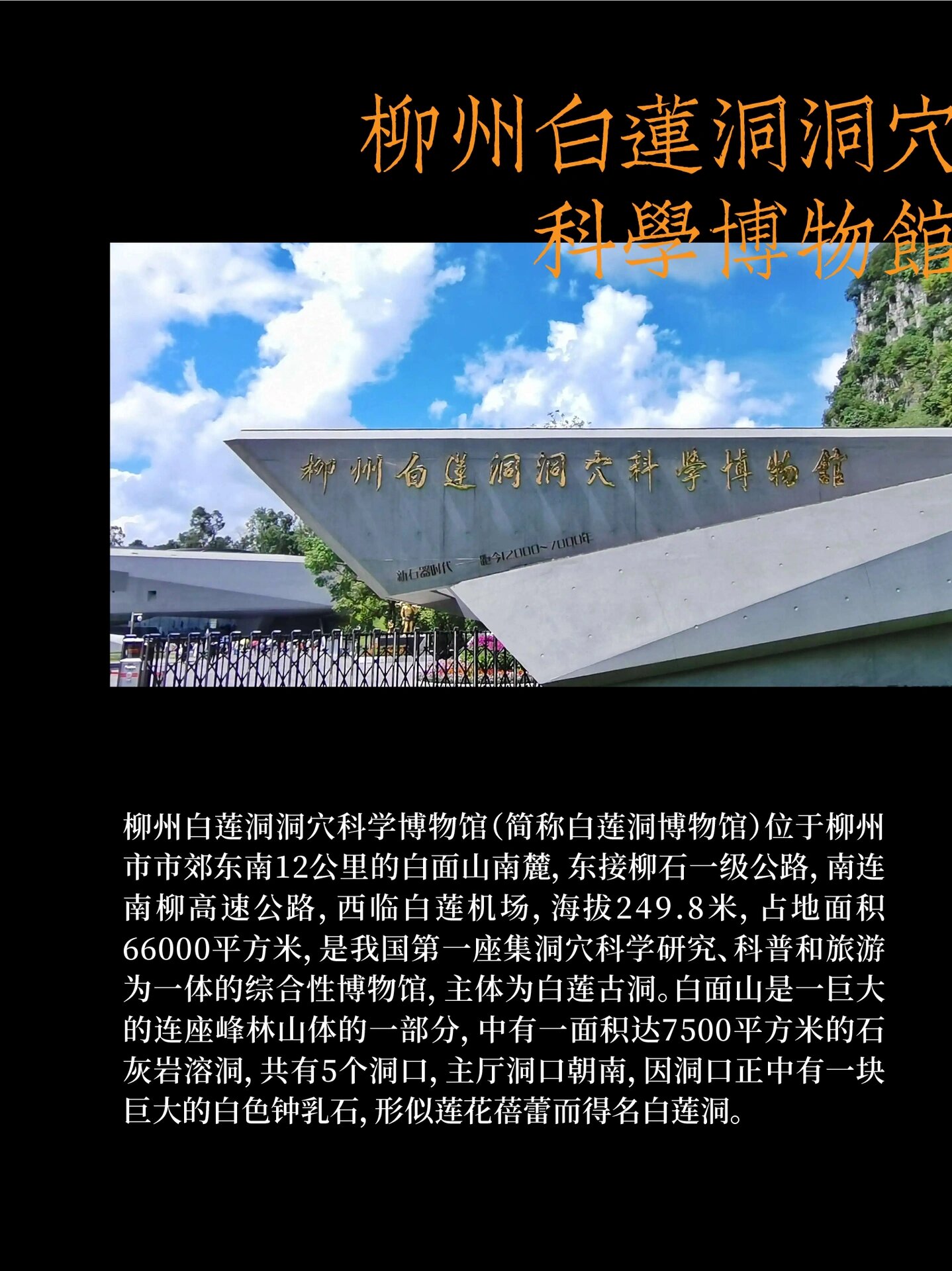 0元打卡🔥分分钟出大片 | 白莲洞博物馆 📣白莲洞洞穴博物馆位于