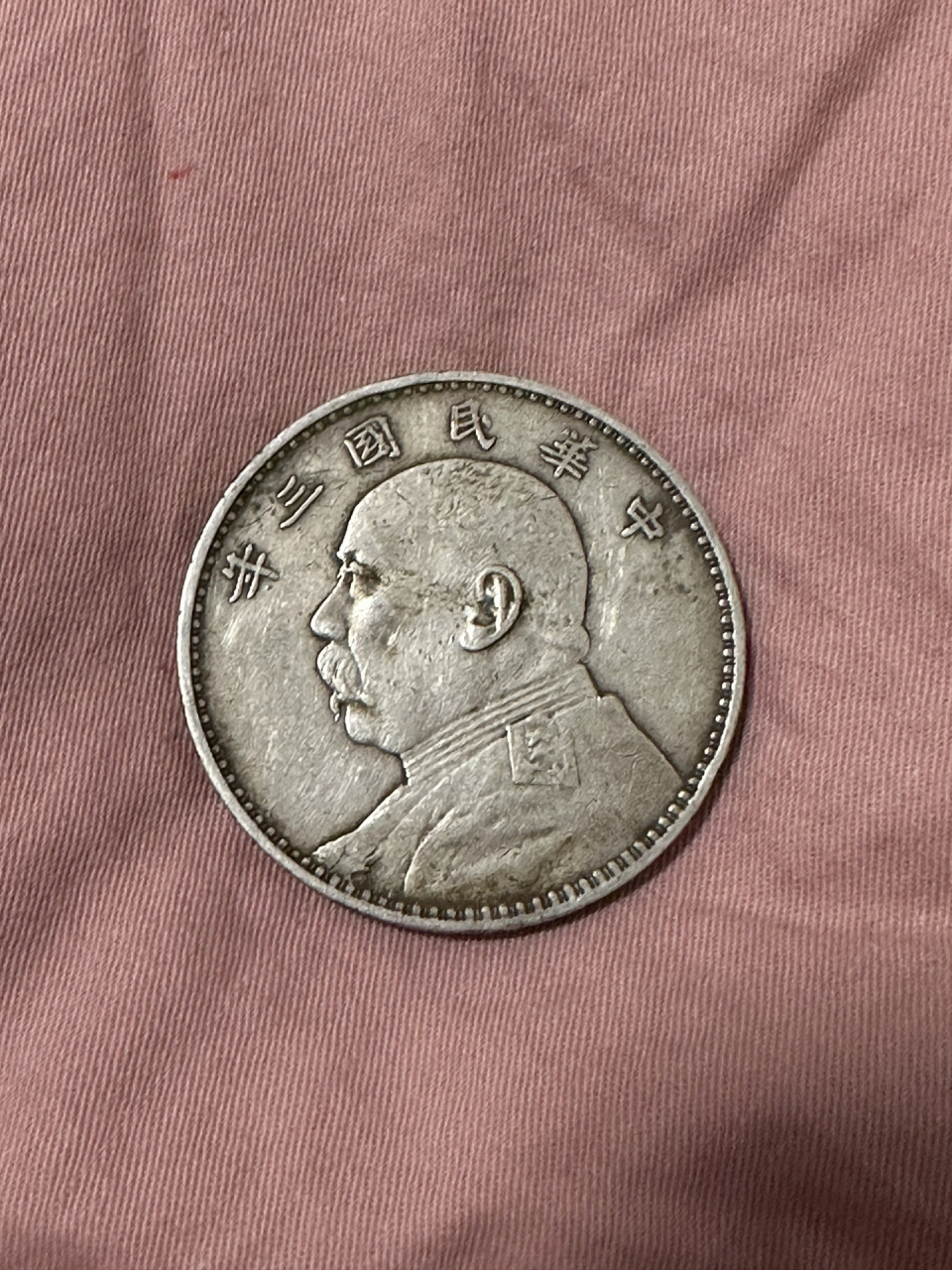 这种大洋现在值多少钱? 这种大洋现在值多少钱?