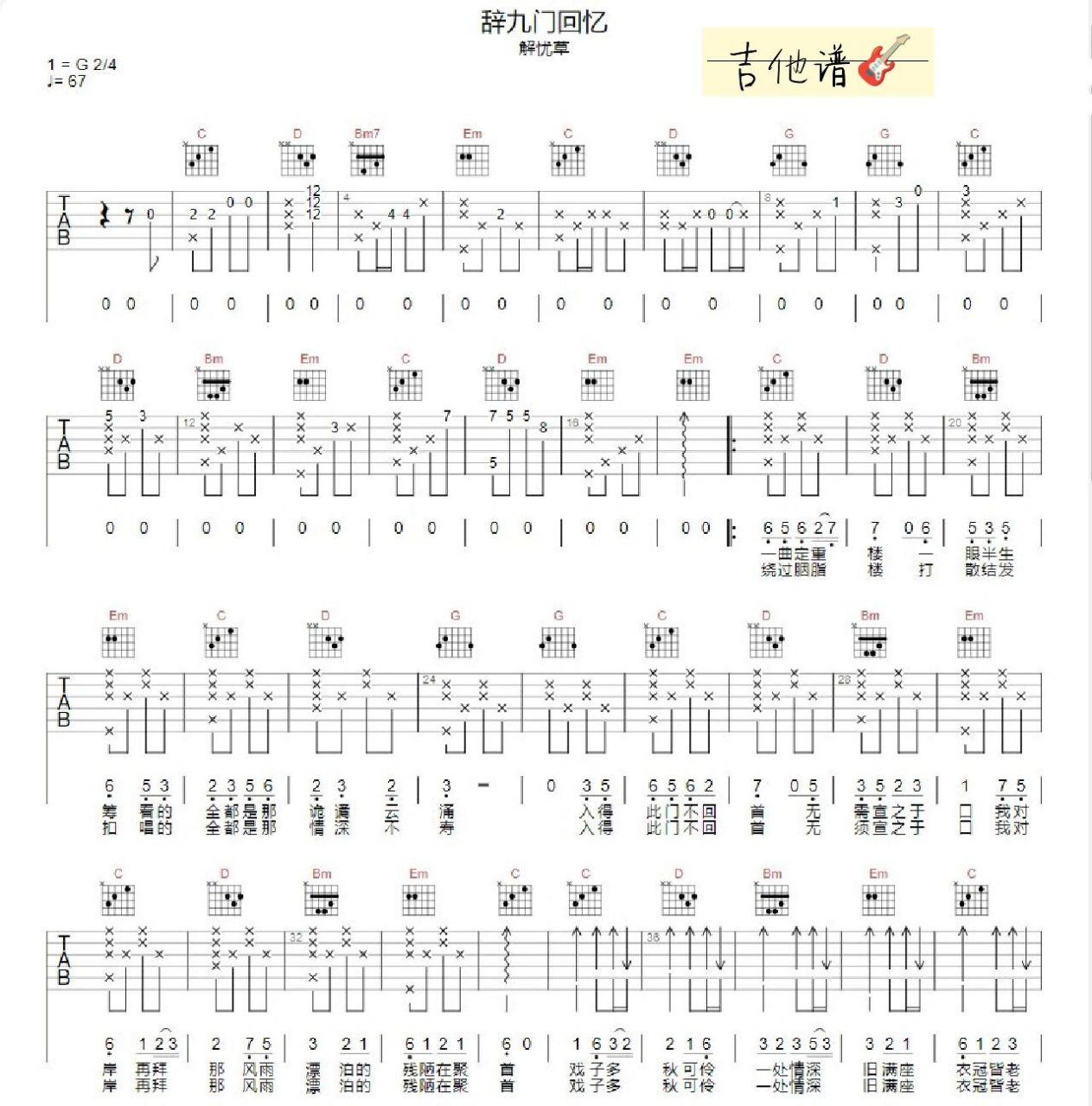 《辞九门回忆》吉他谱92