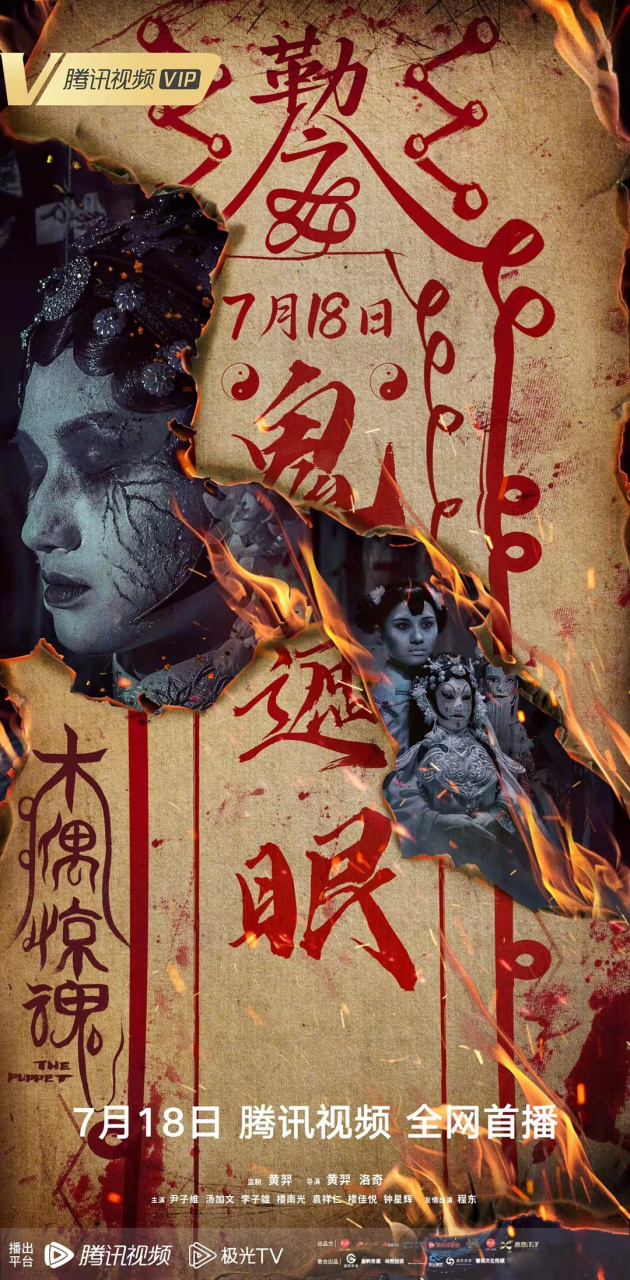 冤魂附身花旦木偶追凶复仇,上演惊魂血案,木偶回头屏住呼吸,挑战惊险