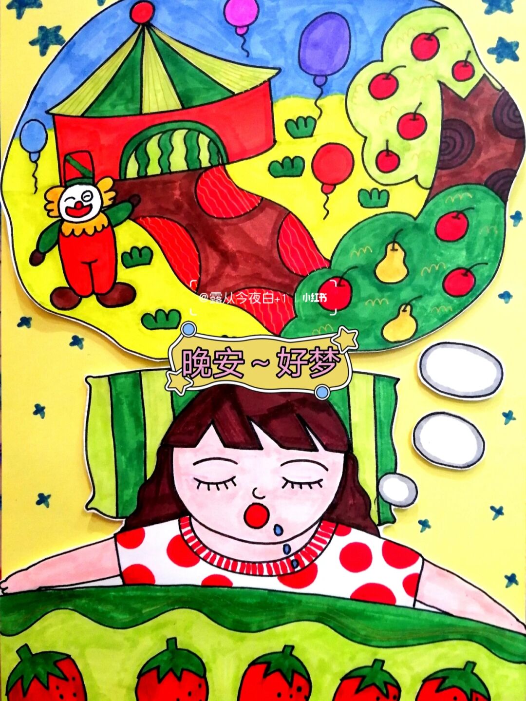 或许是想去却没去成的地方 亦或是想做却没做成的事情 	 白日梦也好